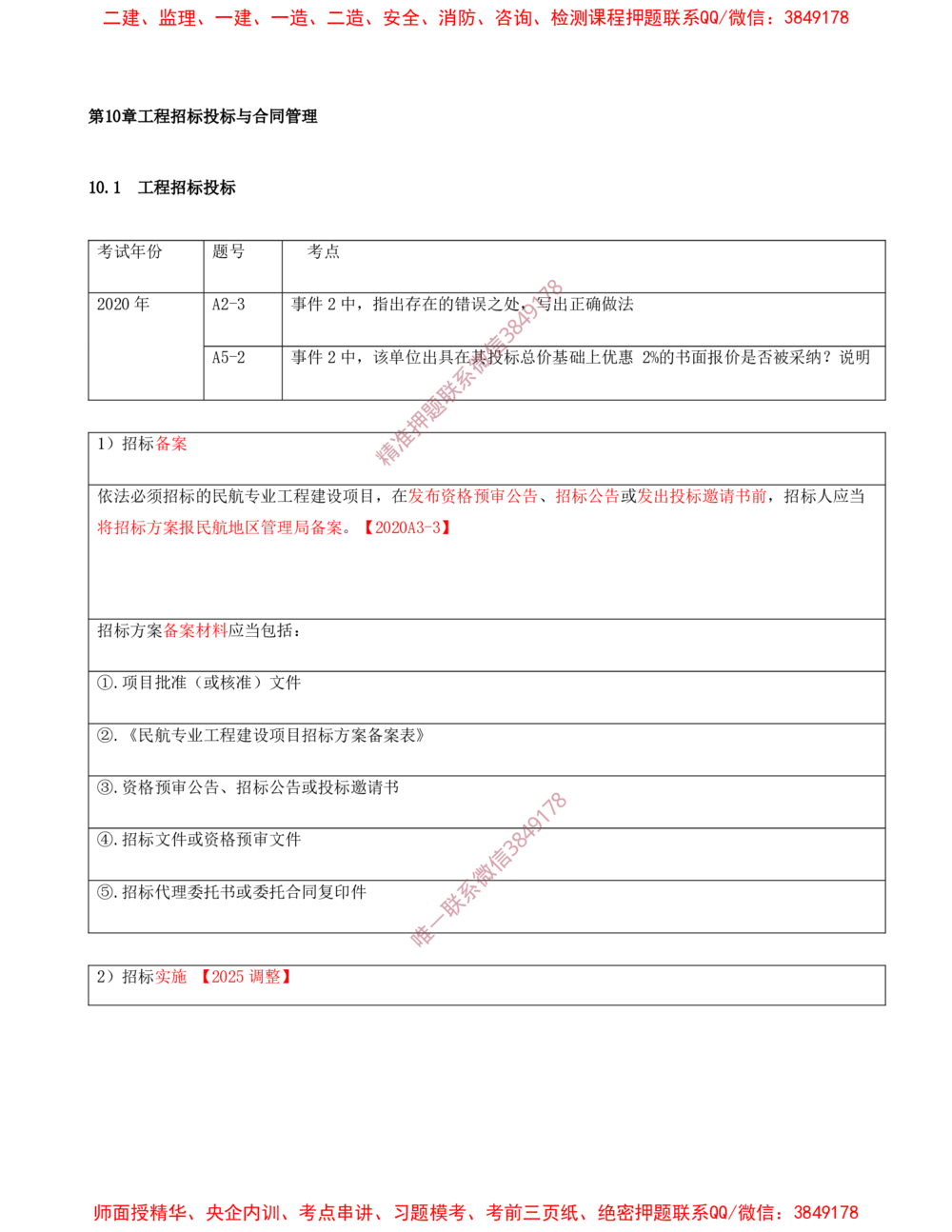 11.11-第7、8、9、10、11章_2026年一级建造师_2026年一建民航_2025年一建民航SVIP_04-冲刺串讲✿考点强化✿小灶集训_01-民航《冲刺串讲班》高永志SMR