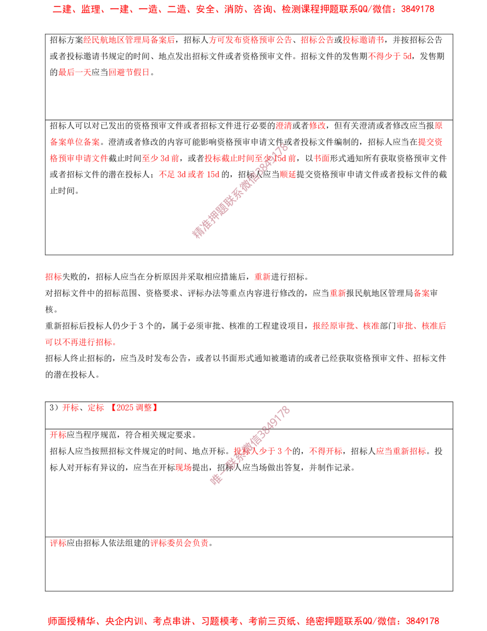 11.11-第7、8、9、10、11章_2026年一级建造师_2026年一建民航_2025年一建民航SVIP_04-冲刺串讲✿考点强化✿小灶集训_01-民航《冲刺串讲班》高永志SMR