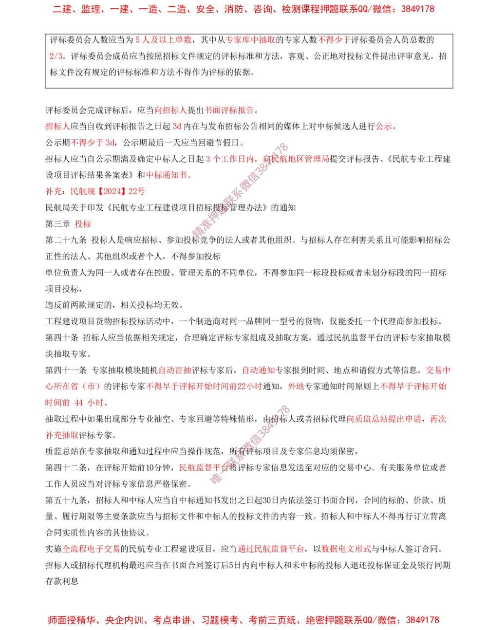 11.11-第7、8、9、10、11章_2026年一级建造师_2026年一建民航_2025年一建民航SVIP_04-冲刺串讲✿考点强化✿小灶集训_01-民航《冲刺串讲班》高永志SMR