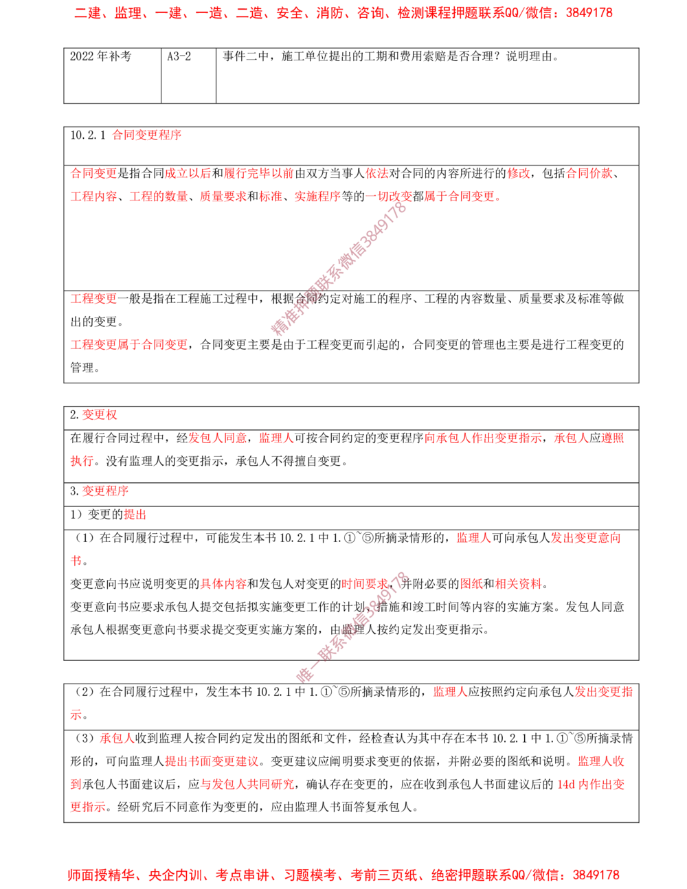 11.11-第7、8、9、10、11章_2026年一级建造师_2026年一建民航_2025年一建民航SVIP_04-冲刺串讲✿考点强化✿小灶集训_01-民航《冲刺串讲班》高永志SMR