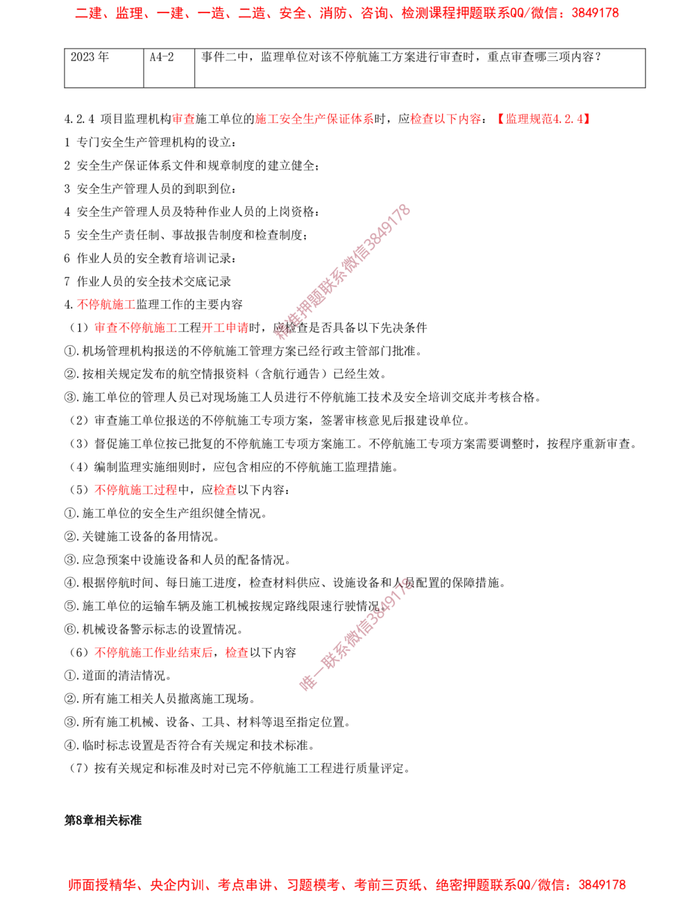 11.11-第7、8、9、10、11章_2026年一级建造师_2026年一建民航_2025年一建民航SVIP_04-冲刺串讲✿考点强化✿小灶集训_01-民航《冲刺串讲班》高永志SMR