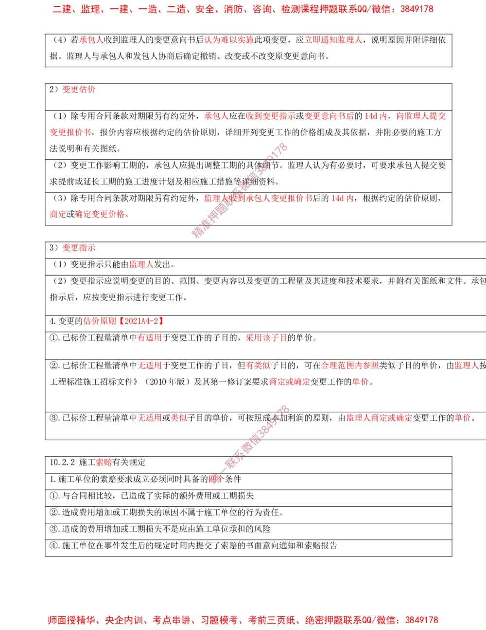 11.11-第7、8、9、10、11章_2026年一级建造师_2026年一建民航_2025年一建民航SVIP_04-冲刺串讲✿考点强化✿小灶集训_01-民航《冲刺串讲班》高永志SMR