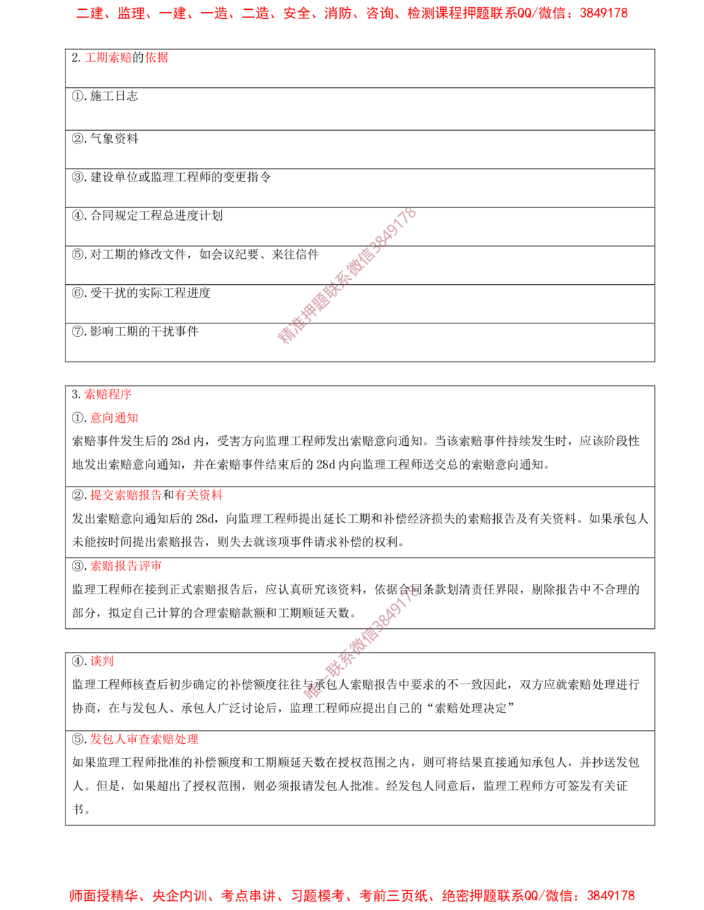 11.11-第7、8、9、10、11章_2026年一级建造师_2026年一建民航_2025年一建民航SVIP_04-冲刺串讲✿考点强化✿小灶集训_01-民航《冲刺串讲班》高永志SMR