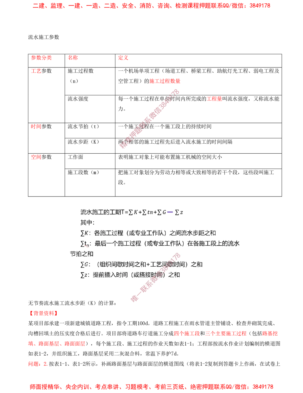 11.11-第7、8、9、10、11章_2026年一级建造师_2026年一建民航_2025年一建民航SVIP_04-冲刺串讲✿考点强化✿小灶集训_01-民航《冲刺串讲班》高永志SMR