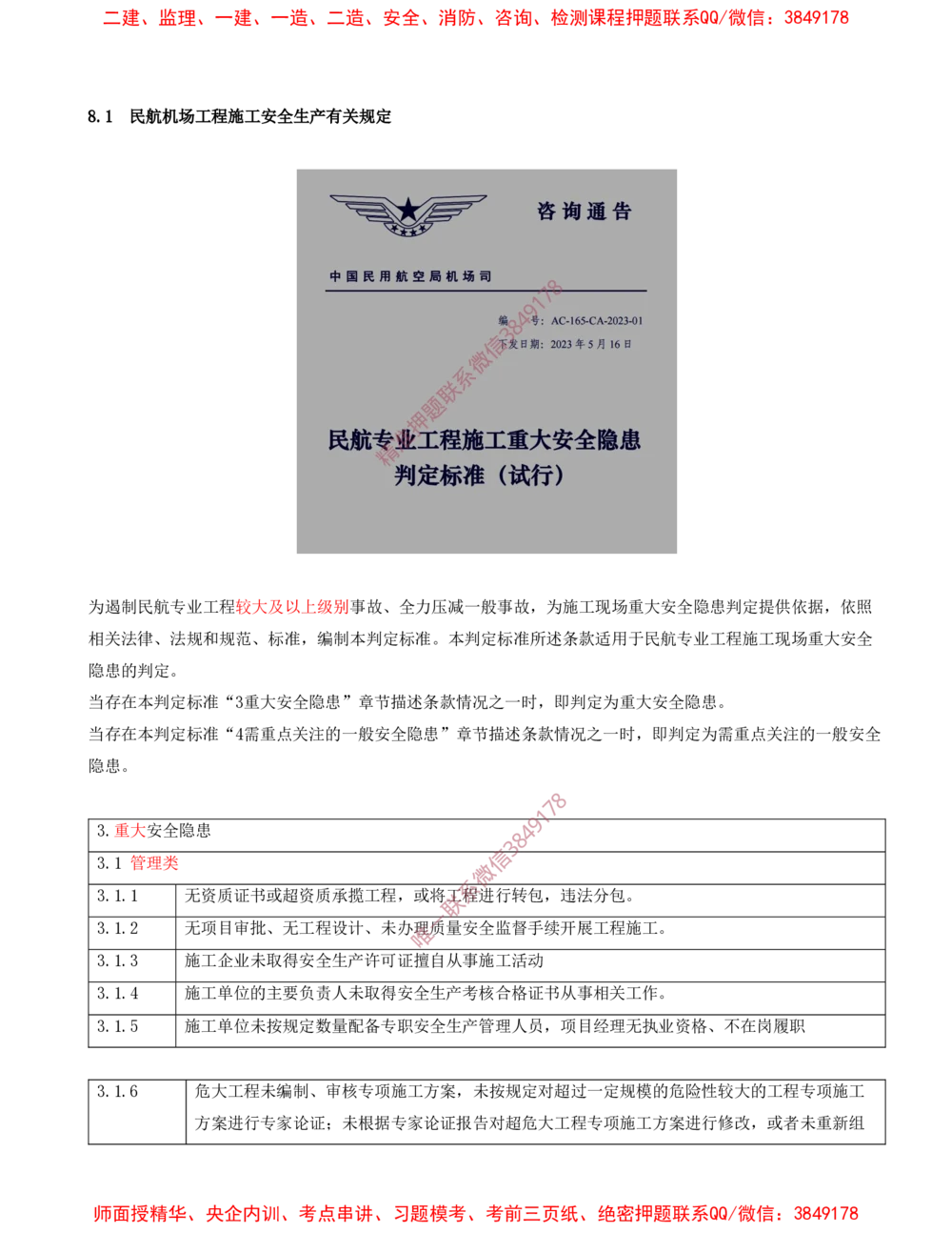 11.11-第7、8、9、10、11章_2026年一级建造师_2026年一建民航_2025年一建民航SVIP_04-冲刺串讲✿考点强化✿小灶集训_01-民航《冲刺串讲班》高永志SMR