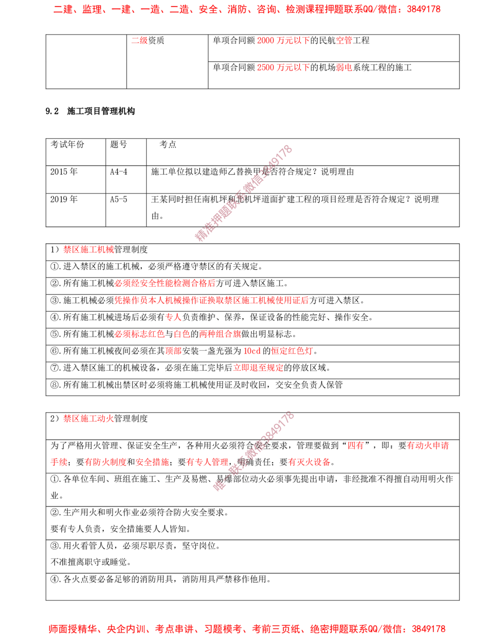 11.11-第7、8、9、10、11章_2026年一级建造师_2026年一建民航_2025年一建民航SVIP_04-冲刺串讲✿考点强化✿小灶集训_01-民航《冲刺串讲班》高永志SMR