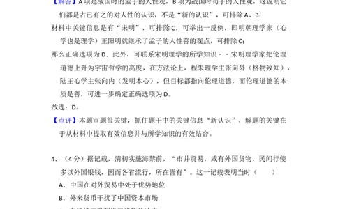 2014年高考历史试卷（新课标Ⅰ）（解析卷）_历史历年高考真题_新&middot;Word版2008-2025&middot;高考历史真题_历史（按年份分类）2008-2025_2014&middot;历史高考真题