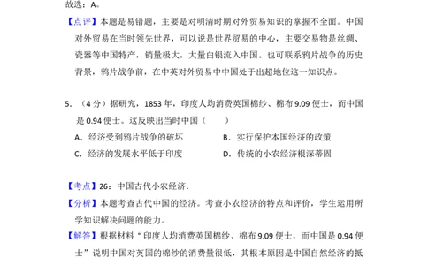 2014年高考历史试卷（新课标Ⅰ）（解析卷）_历史历年高考真题_新&middot;Word版2008-2025&middot;高考历史真题_历史（按年份分类）2008-2025_2014&middot;历史高考真题