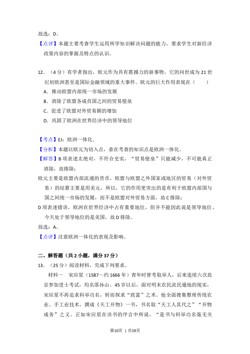 2014年高考历史试卷（新课标Ⅰ）（解析卷）_历史历年高考真题_新&middot;Word版2008-2025&middot;高考历史真题_历史（按年份分类）2008-2025_2014&middot;历史高考真题