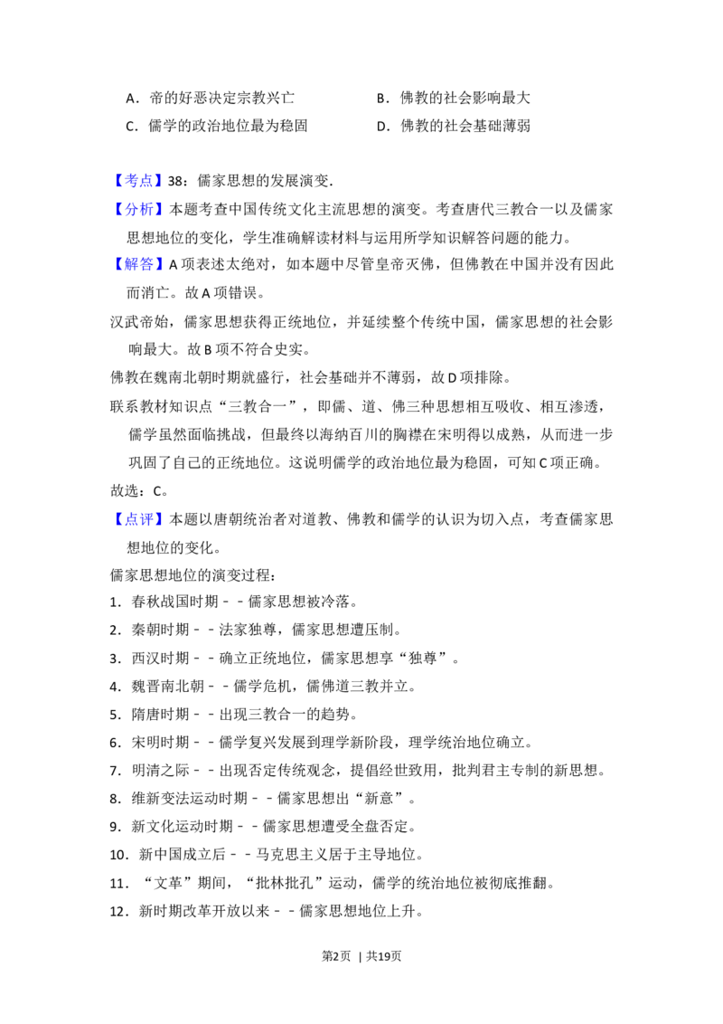 2014年高考历史试卷（新课标Ⅰ）（解析卷）_历史历年高考真题_新&middot;Word版2008-2025&middot;高考历史真题_历史（按年份分类）2008-2025_2014&middot;历史高考真题