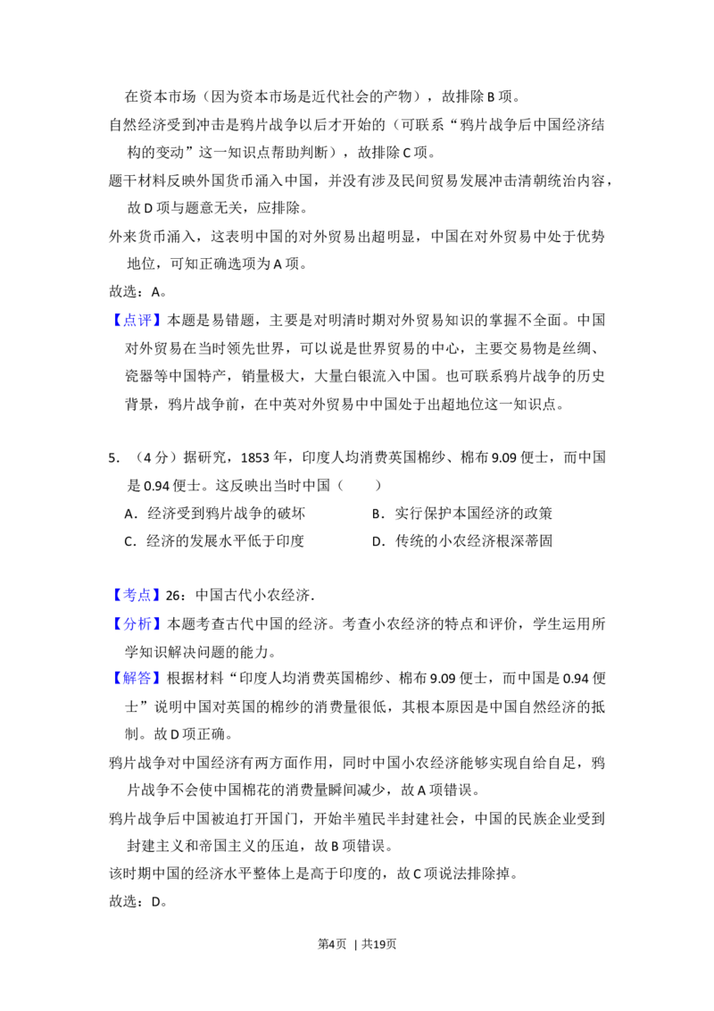 2014年高考历史试卷（新课标Ⅰ）（解析卷）_历史历年高考真题_新&middot;Word版2008-2025&middot;高考历史真题_历史（按年份分类）2008-2025_2014&middot;历史高考真题
