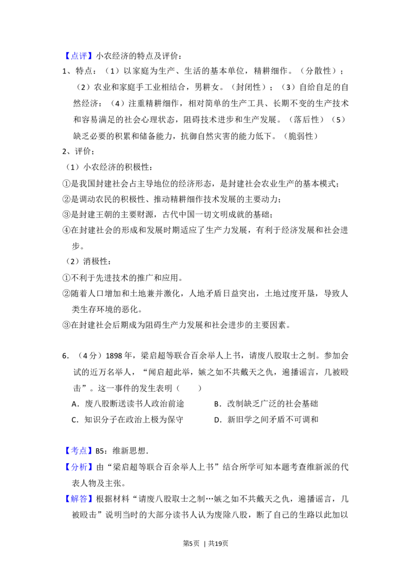 2014年高考历史试卷（新课标Ⅰ）（解析卷）_历史历年高考真题_新&middot;Word版2008-2025&middot;高考历史真题_历史（按年份分类）2008-2025_2014&middot;历史高考真题
