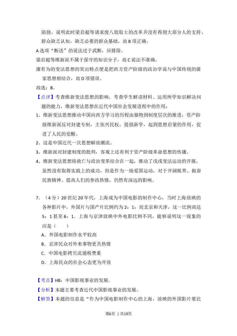 2014年高考历史试卷（新课标Ⅰ）（解析卷）_历史历年高考真题_新&middot;Word版2008-2025&middot;高考历史真题_历史（按年份分类）2008-2025_2014&middot;历史高考真题