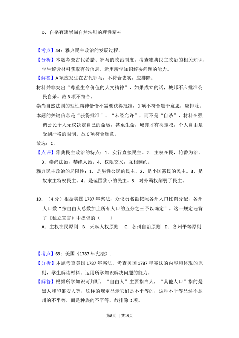 2014年高考历史试卷（新课标Ⅰ）（解析卷）_历史历年高考真题_新&middot;Word版2008-2025&middot;高考历史真题_历史（按年份分类）2008-2025_2014&middot;历史高考真题