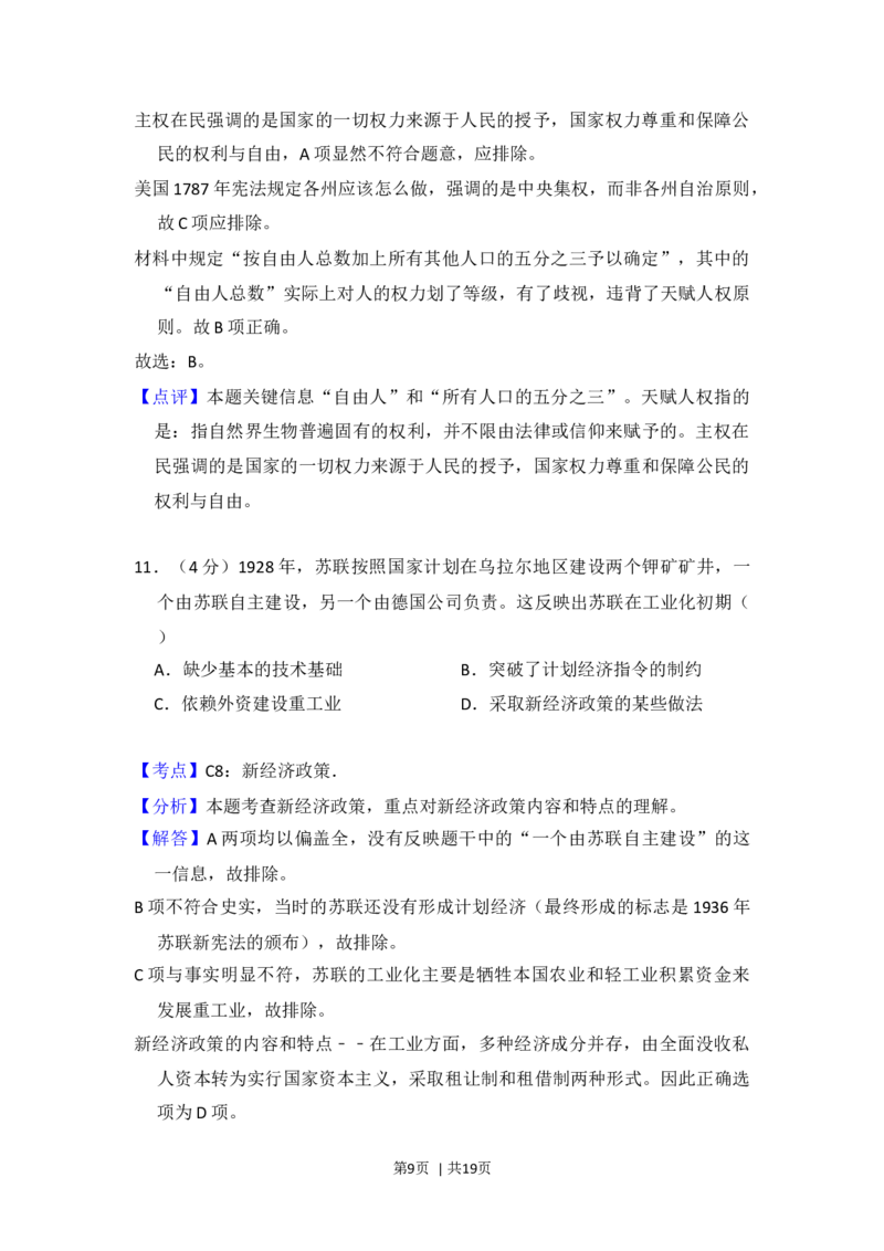 2014年高考历史试卷（新课标Ⅰ）（解析卷）_历史历年高考真题_新&middot;Word版2008-2025&middot;高考历史真题_历史（按年份分类）2008-2025_2014&middot;历史高考真题