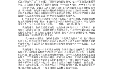 世界500强面试题_2025春招题库汇总_银行题库-1_银行全套上岸资料_500套面试话术_05面试话术实例_07案例