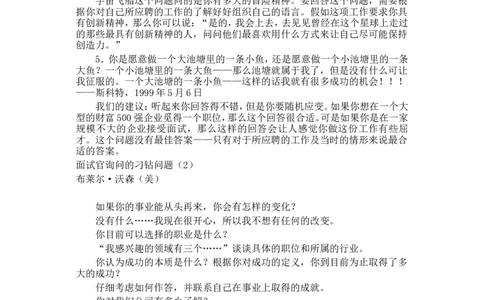 世界500强面试题_2025春招题库汇总_银行题库-1_银行全套上岸资料_500套面试话术_05面试话术实例_07案例