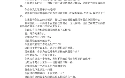 世界500强面试题_2025春招题库汇总_银行题库-1_银行全套上岸资料_500套面试话术_05面试话术实例_07案例