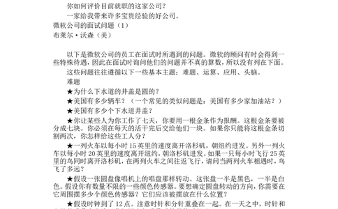 世界500强面试题_2025春招题库汇总_银行题库-1_银行全套上岸资料_500套面试话术_05面试话术实例_07案例
