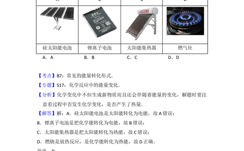 2013年高考化学试卷（北京）（解析卷）_历年高考真题合集_化学历年高考真题_新&middot;Word版2008-2025&middot;高考化学真题_化学（按试卷类型分类）2008-2025_自主命题卷&middot;化学（2008-2025）