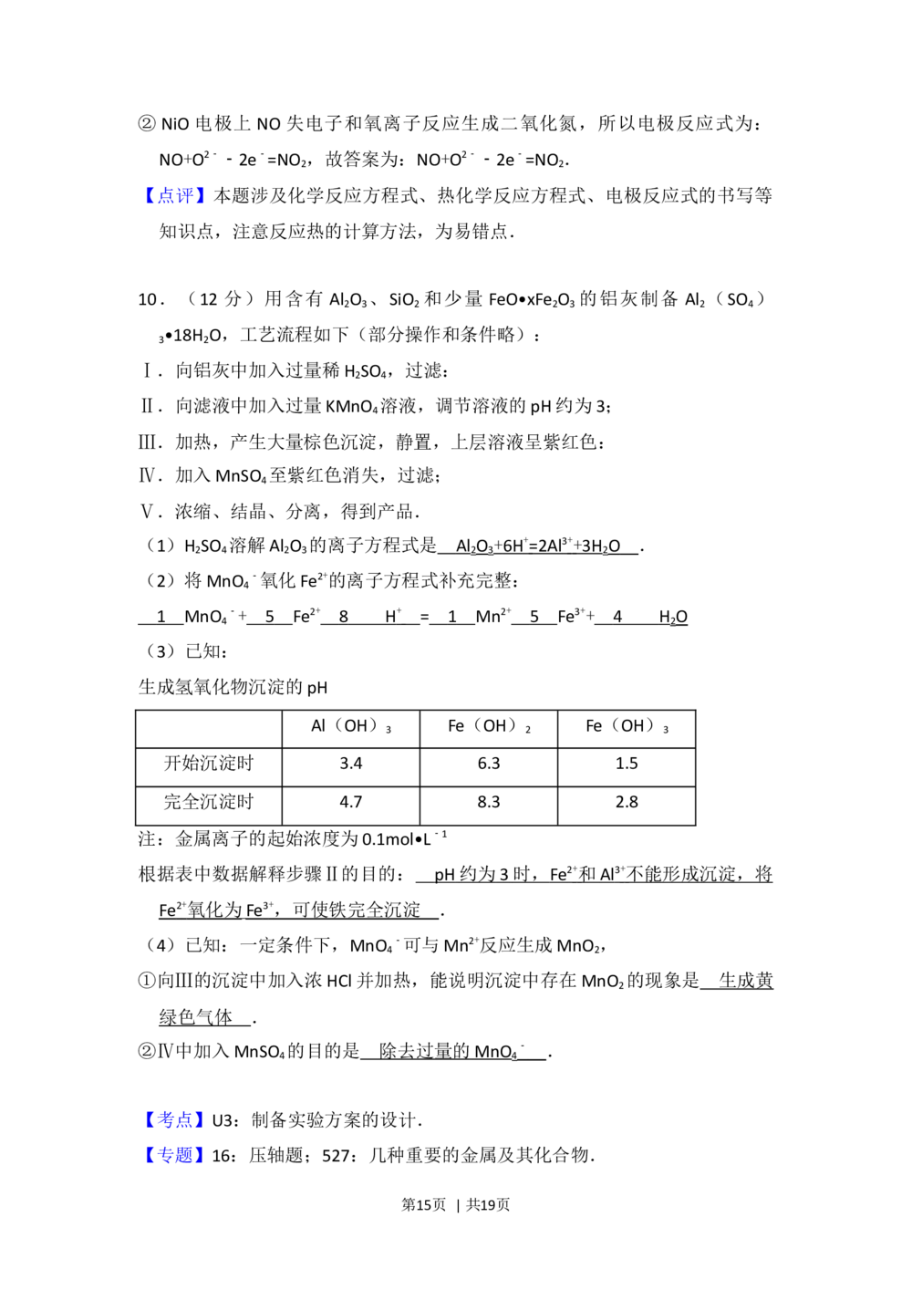 2013年高考化学试卷（北京）（解析卷）_历年高考真题合集_化学历年高考真题_新&middot;Word版2008-2025&middot;高考化学真题_化学（按试卷类型分类）2008-2025_自主命题卷&middot;化学（2008-2025）