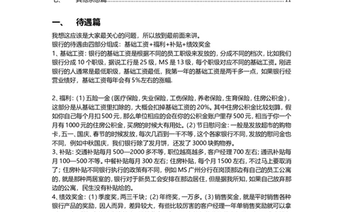 国内银行工作的全面透析薪酬、待遇、发展、培训_2025春招题库汇总_十大行测题库_2023年十大热门题库更新中_09、易考汇总_银行面试_农发行面试_kg银行帮面试课程_银行面试相关资料
