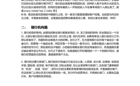 国内银行工作的全面透析薪酬、待遇、发展、培训_2025春招题库汇总_十大行测题库_2023年十大热门题库更新中_09、易考汇总_银行面试_农发行面试_kg银行帮面试课程_银行面试相关资料