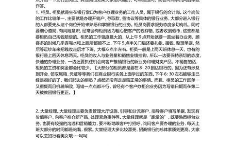 国内银行工作的全面透析薪酬、待遇、发展、培训_2025春招题库汇总_十大行测题库_2023年十大热门题库更新中_09、易考汇总_银行面试_农发行面试_kg银行帮面试课程_银行面试相关资料