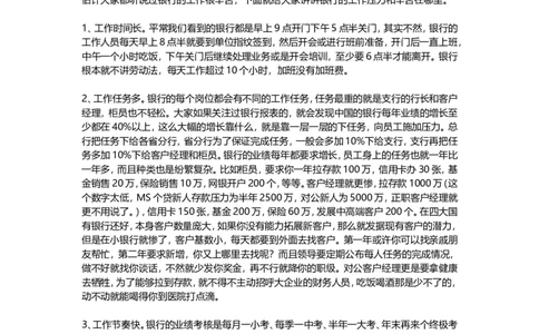 国内银行工作的全面透析薪酬、待遇、发展、培训_2025春招题库汇总_十大行测题库_2023年十大热门题库更新中_09、易考汇总_银行面试_农发行面试_kg银行帮面试课程_银行面试相关资料