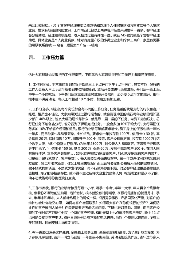 国内银行工作的全面透析薪酬、待遇、发展、培训_2025春招题库汇总_十大行测题库_2023年十大热门题库更新中_09、易考汇总_银行面试_农发行面试_kg银行帮面试课程_银行面试相关资料