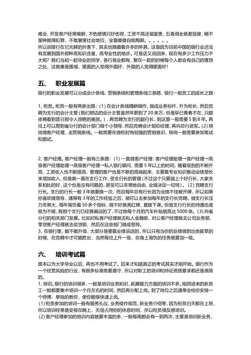 国内银行工作的全面透析薪酬、待遇、发展、培训_2025春招题库汇总_十大行测题库_2023年十大热门题库更新中_09、易考汇总_银行面试_农发行面试_kg银行帮面试课程_银行面试相关资料