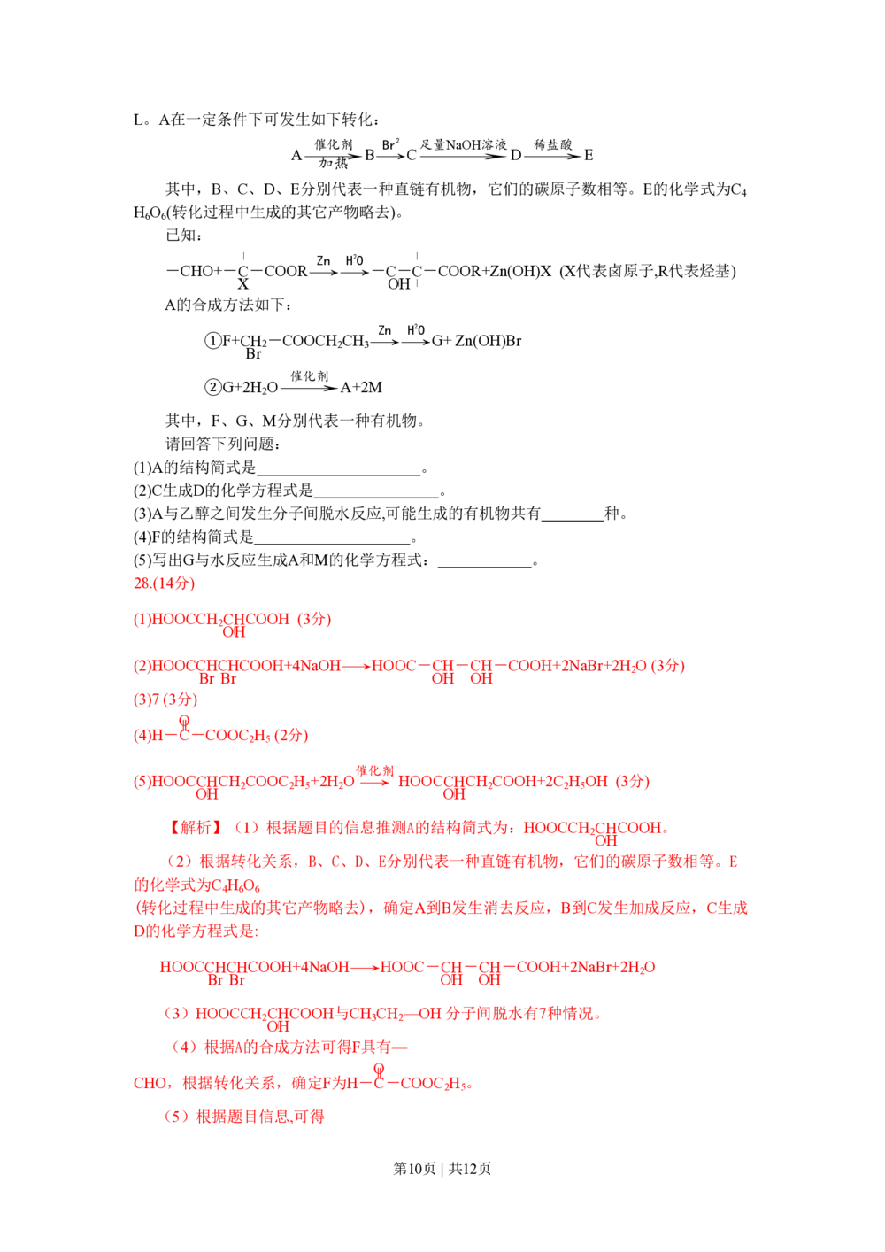 2009年高考化学试卷（四川）（解析卷）_历年高考真题合集_化学历年高考真题_新&middot;PDF版2008-2025&middot;高考化学真题_化学（按省份分类）2008-2025_2008-2024&middot;（四川）化学高考真题