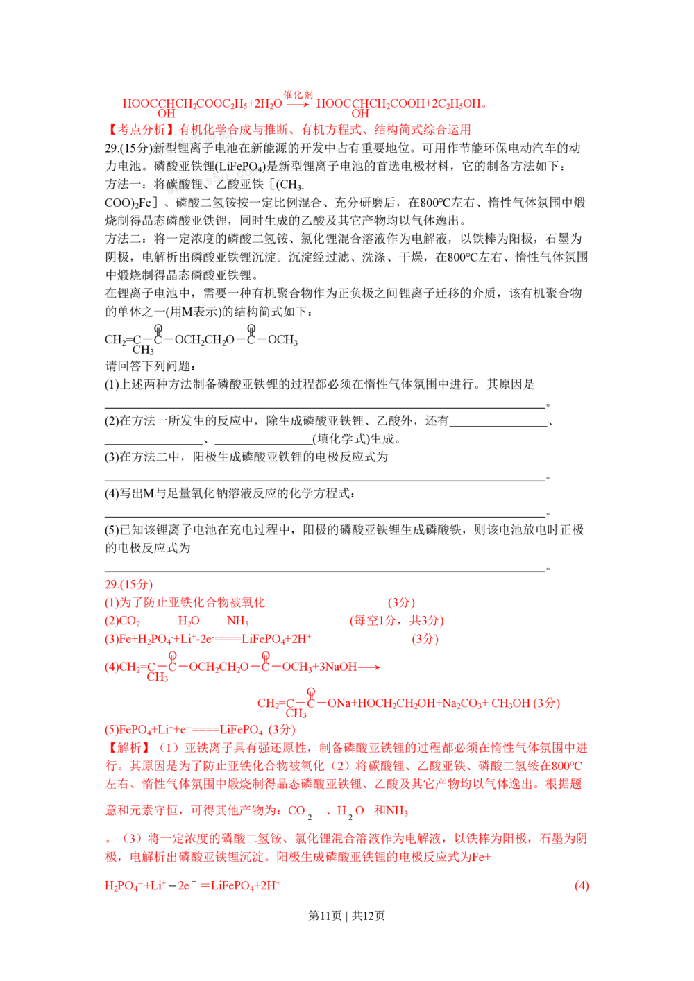 2009年高考化学试卷（四川）（解析卷）_历年高考真题合集_化学历年高考真题_新&middot;PDF版2008-2025&middot;高考化学真题_化学（按省份分类）2008-2025_2008-2024&middot;（四川）化学高考真题