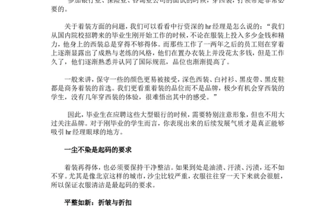 银行面试着装指南_2025春招题库汇总_十大行测题库_2023年十大热门题库更新中_09、易考汇总_银行面试_03银行面试资料_银行面试相关资料_面试技巧指导