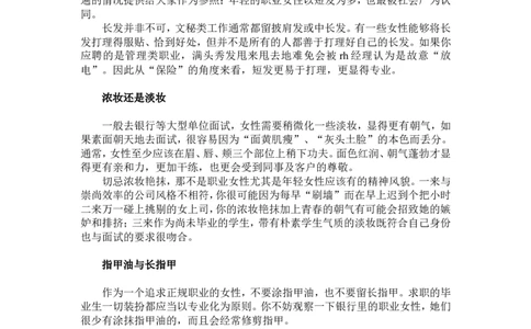 银行面试着装指南_2025春招题库汇总_十大行测题库_2023年十大热门题库更新中_09、易考汇总_银行面试_03银行面试资料_银行面试相关资料_面试技巧指导