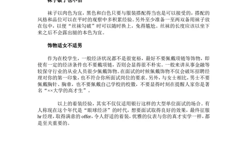 银行面试着装指南_2025春招题库汇总_十大行测题库_2023年十大热门题库更新中_09、易考汇总_银行面试_03银行面试资料_银行面试相关资料_面试技巧指导