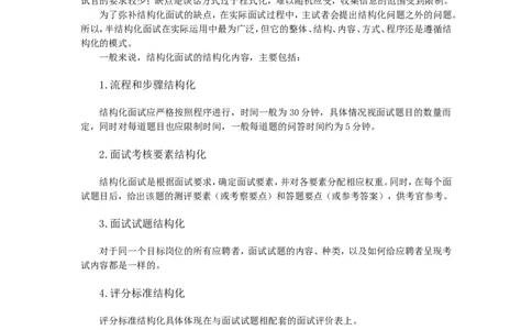 基础篇--结构化面试的内容与方法_2025春招题库汇总_十大行测题库_2023年十大热门题库更新中_09、易考汇总_银行面试_半结构化_专题五：结构化面试全套资料