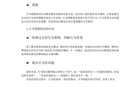 基础篇--结构化面试的内容与方法_2025春招题库汇总_十大行测题库_2023年十大热门题库更新中_09、易考汇总_银行面试_半结构化_专题五：结构化面试全套资料