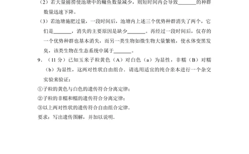 2013年高考生物试卷（大纲版）（空白卷）_生物历年高考真题_新&middot;Word版2008-2025&middot;高考生物真题_生物（按年份分类）2008-2025_2013&middot;高考生物真题
