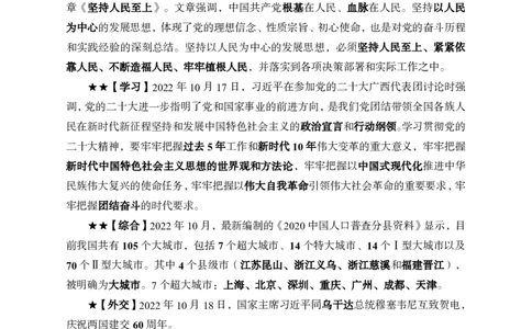 更新2022年10月（下）时政讲义_2025春招题库汇总_银行题库-1_银行全套上岸资料_时事政治（持续更新）_2022年每月时政