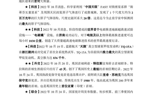 更新2022年10月（下）时政讲义_2025春招题库汇总_银行题库-1_银行全套上岸资料_时事政治（持续更新）_2022年每月时政