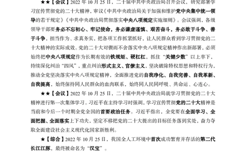 更新2022年10月（下）时政讲义_2025春招题库汇总_银行题库-1_银行全套上岸资料_时事政治（持续更新）_2022年每月时政