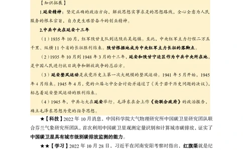 更新2022年10月（下）时政讲义_2025春招题库汇总_银行题库-1_银行全套上岸资料_时事政治（持续更新）_2022年每月时政