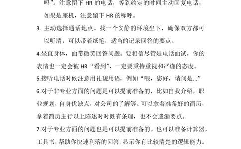 独家整理电话面试注意事项+范文_2025春招题库汇总_十大行测题库_2023年十大热门题库更新中_03、赛码汇总_2024腾讯7月更新_赠送部分笔试题技巧_应届生求职笔试题答题技巧