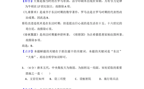 2014年高考历史试卷（北京）（解析卷）_历史历年高考真题_新&middot;Word版2008-2025&middot;高考历史真题_历史（按年份分类）2008-2025_2014&middot;历史高考真题