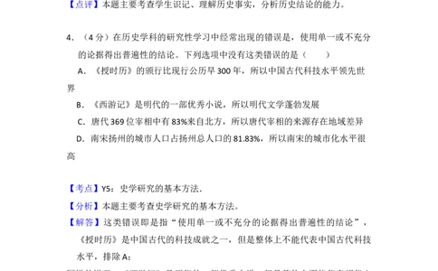 2014年高考历史试卷（北京）（解析卷）_历史历年高考真题_新&middot;Word版2008-2025&middot;高考历史真题_历史（按年份分类）2008-2025_2014&middot;历史高考真题