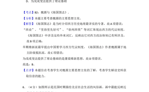 2014年高考历史试卷（北京）（解析卷）_历史历年高考真题_新&middot;Word版2008-2025&middot;高考历史真题_历史（按年份分类）2008-2025_2014&middot;历史高考真题