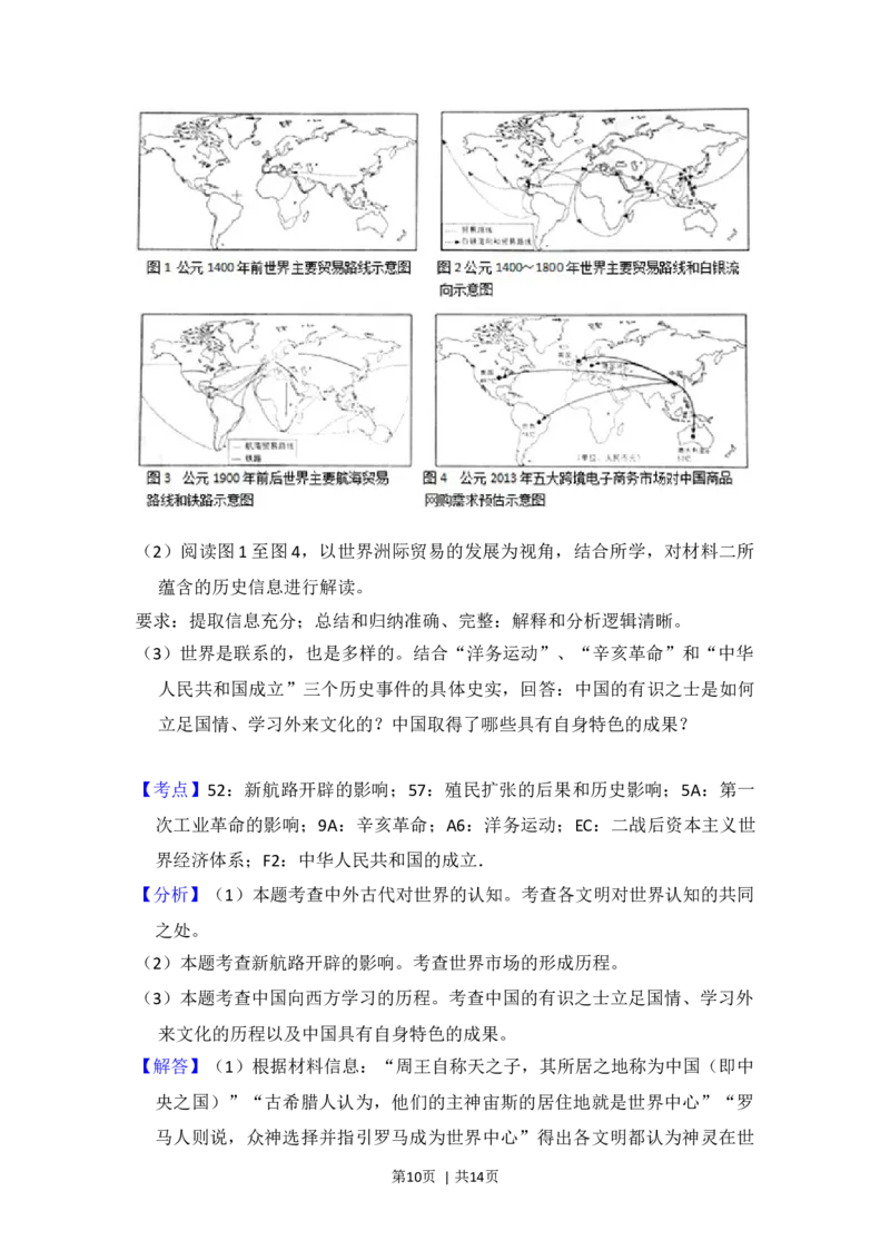 2014年高考历史试卷（北京）（解析卷）_历史历年高考真题_新&middot;Word版2008-2025&middot;高考历史真题_历史（按年份分类）2008-2025_2014&middot;历史高考真题