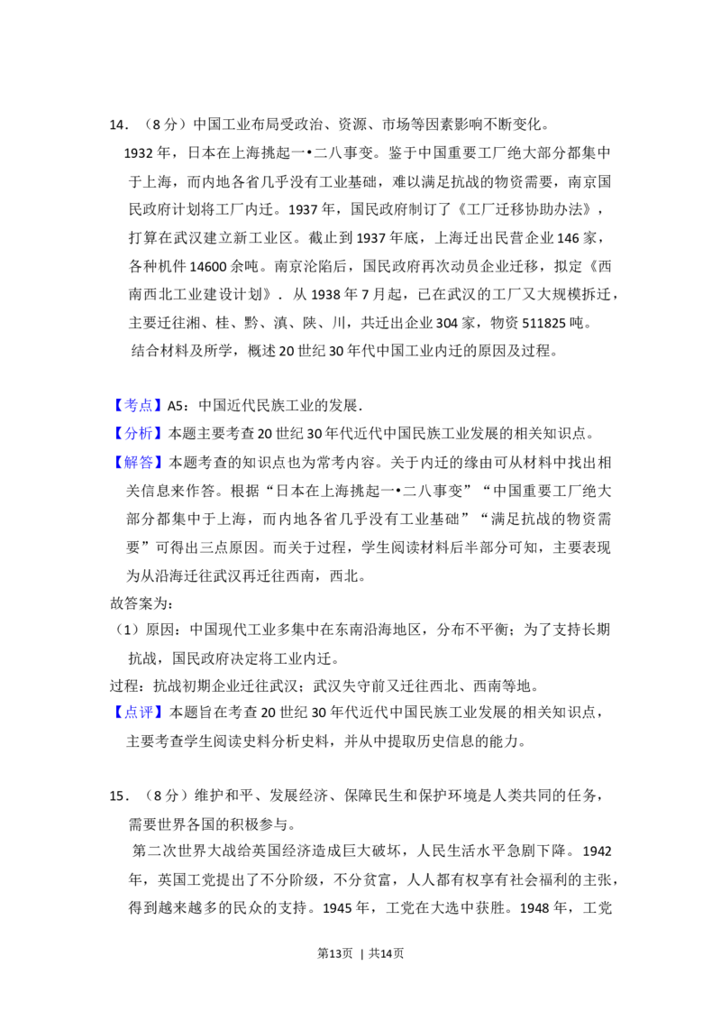 2014年高考历史试卷（北京）（解析卷）_历史历年高考真题_新&middot;Word版2008-2025&middot;高考历史真题_历史（按年份分类）2008-2025_2014&middot;历史高考真题