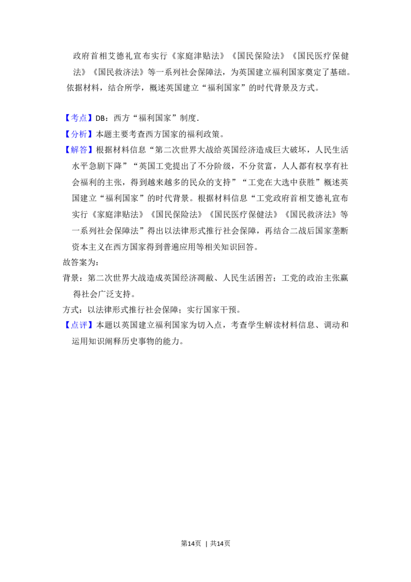 2014年高考历史试卷（北京）（解析卷）_历史历年高考真题_新&middot;Word版2008-2025&middot;高考历史真题_历史（按年份分类）2008-2025_2014&middot;历史高考真题